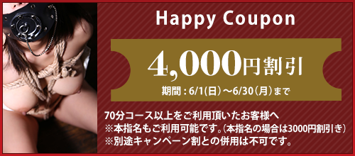 大阪店限定【6月★ハッピークーポン】