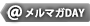 プラチナDay